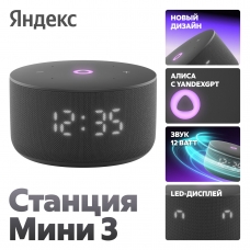 Умная колонка Яндекс Станция Мини 3, чёрн. YNDX-00027BLK
